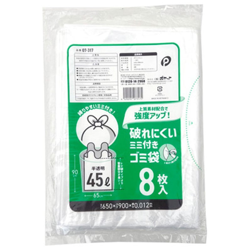 破れにくい耳付きゴミ袋　４５Ｌ　８枚
