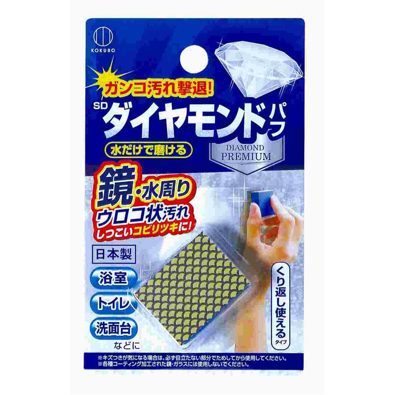 SDダイヤモンドパフ