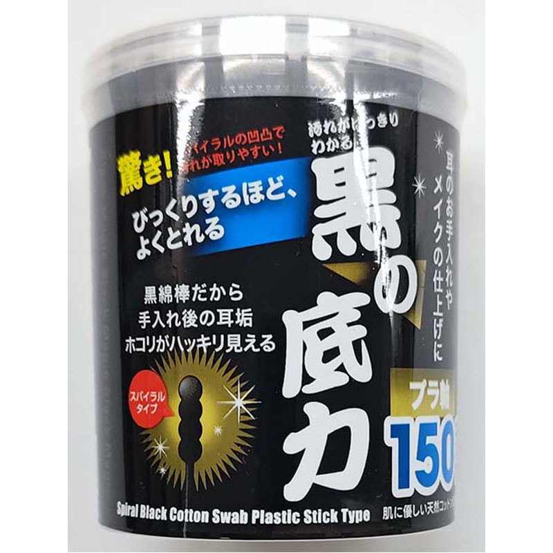 プラ軸スパイラル黒綿棒　１５０Ｐ