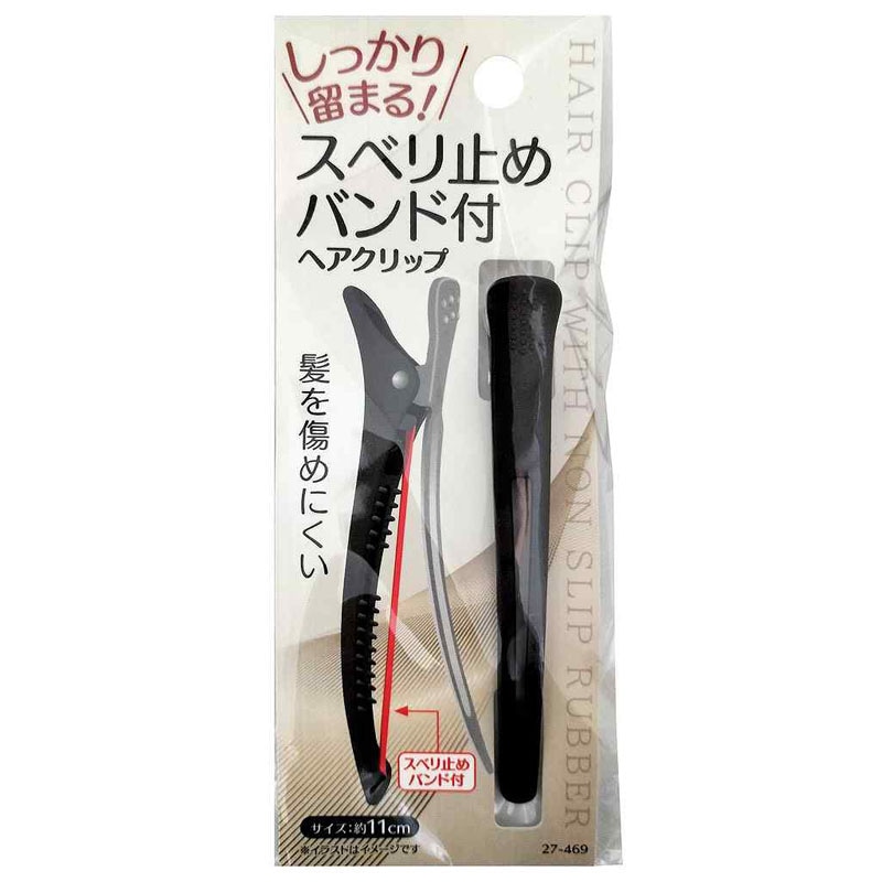 しっかり留まる滑り止バンド付ヘアクリップ