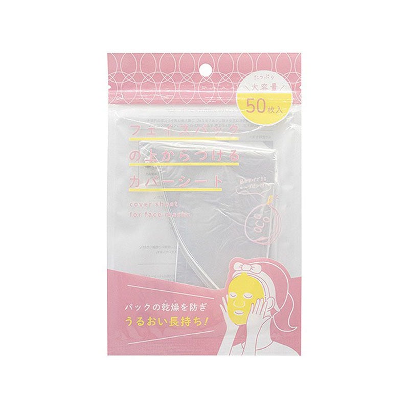 フェイスパック用カバーシート 50P