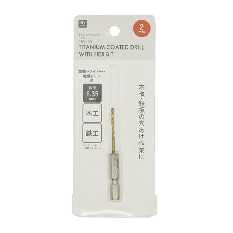チタンドリル　六角ビット付き　２．０ＭＭ