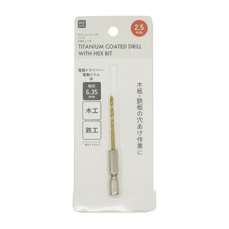 チタンドリル　六角ビット付き　２．５ＭＭ