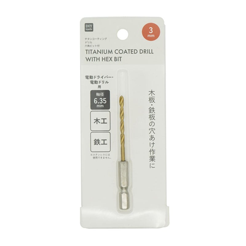 チタンドリル　六角ビット付き　３．０ＭＭ