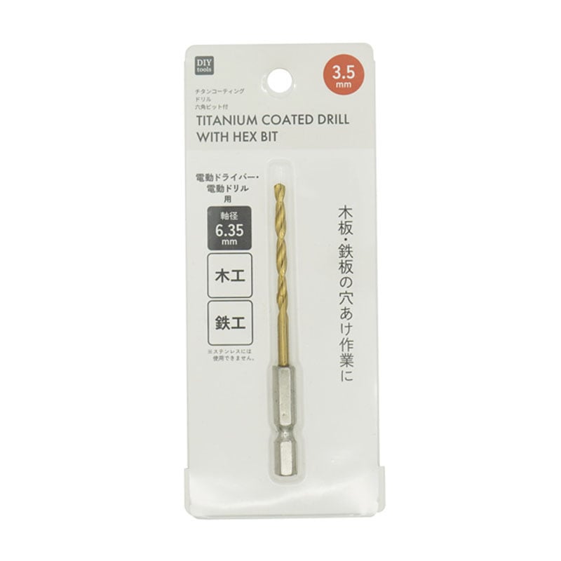 チタンドリル　六角ビット付き　３．５ＭＭ