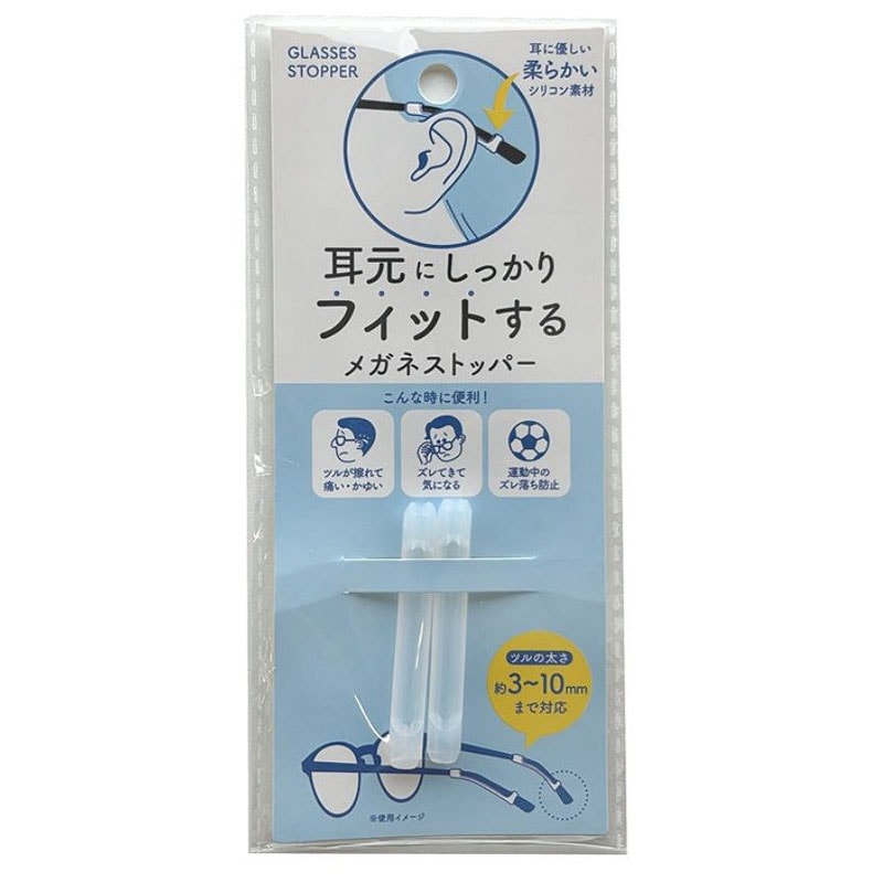 メガネストッパー はめ込み