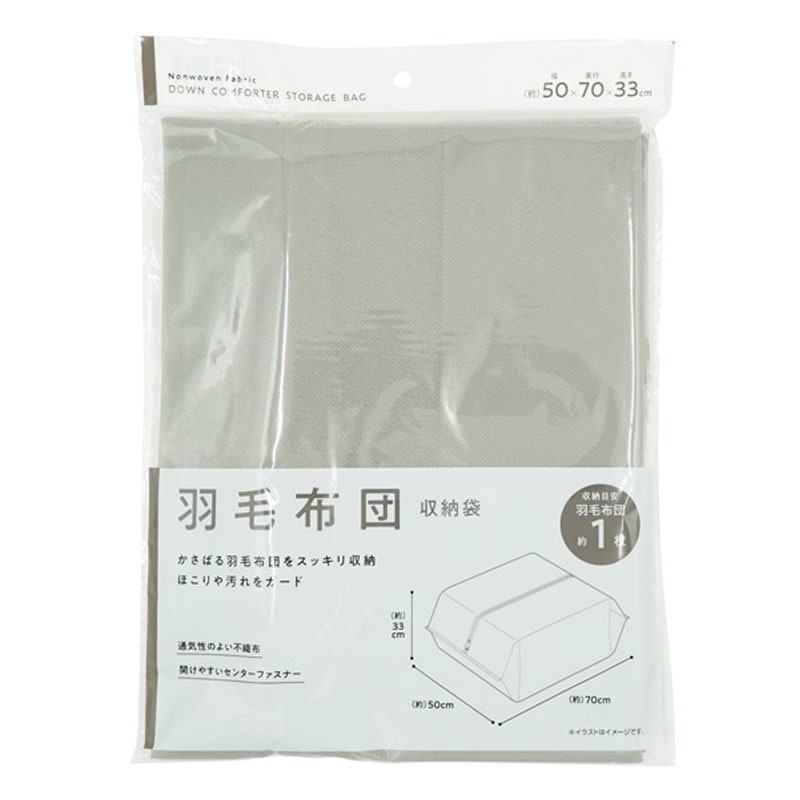 羽毛布団収納袋