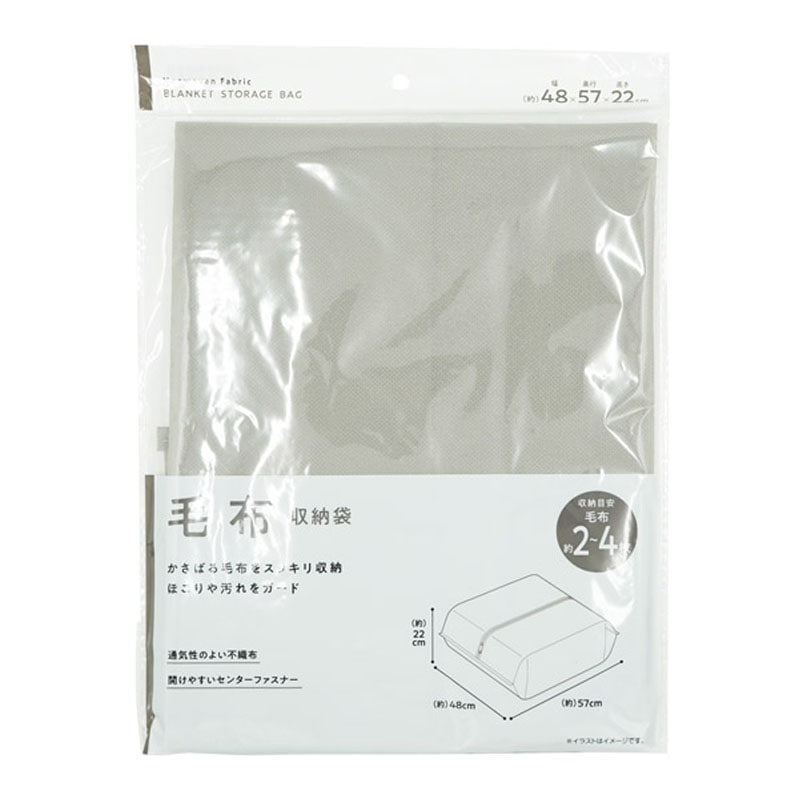 毛布収納袋