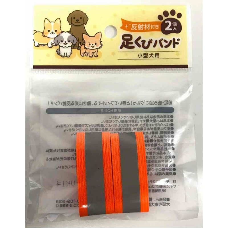 反射付リストバンド 小型犬用 2P【公式】≪1個からお届け≫Can☆Do