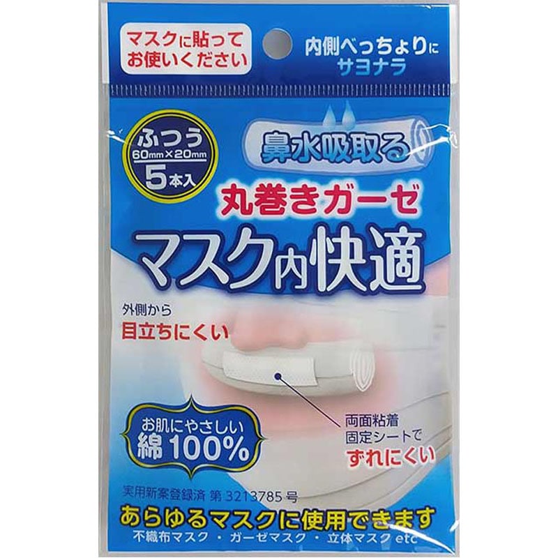 マスク内快適鼻水ガード ふつう 5P【公式】≪1個からお届け≫Can