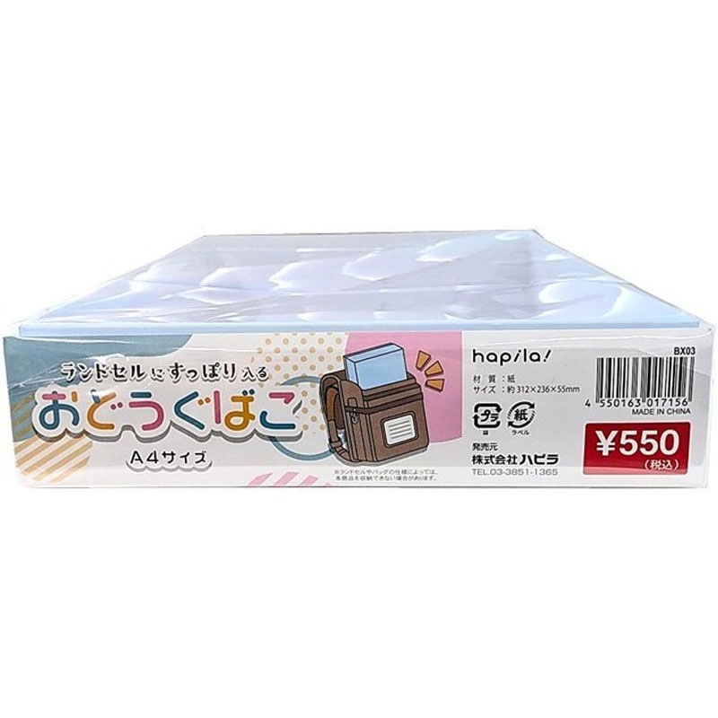 おどうぐばこ　Ａ４サイズ　ブルー