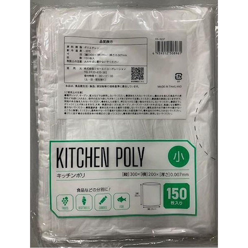 キッチンポリ 小 150P