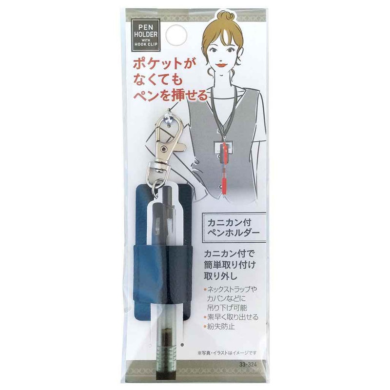 ペンを挿せるカニカン付ペンホルダー