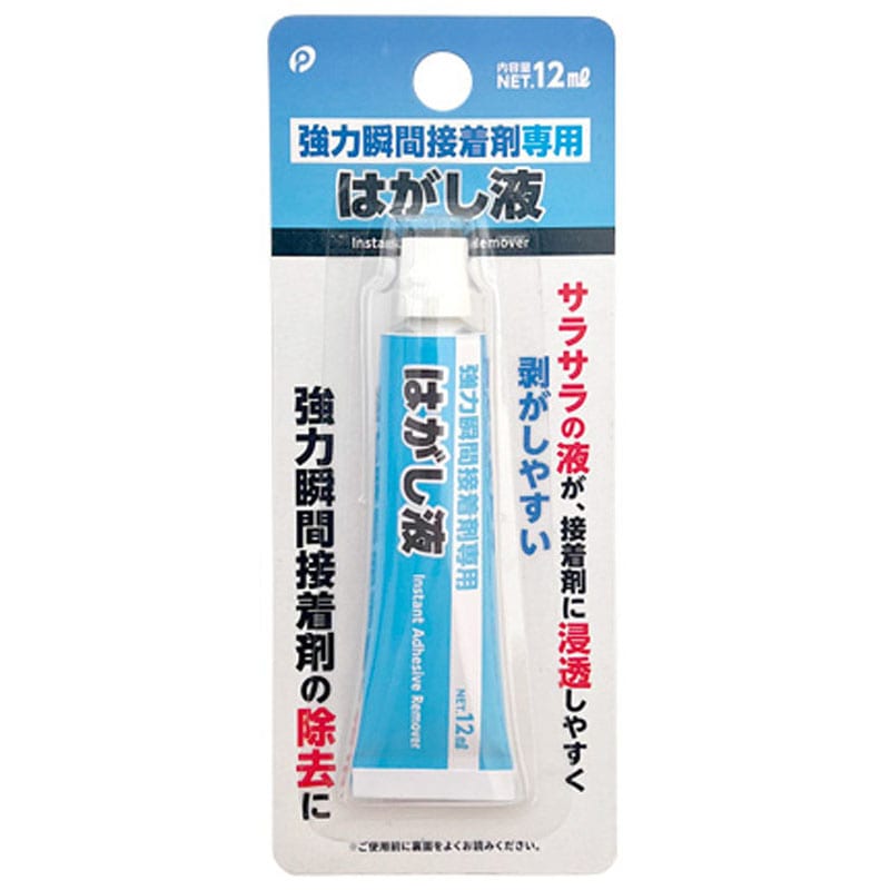 はがし液　強力瞬間接着剤専用　１２ｍｌ