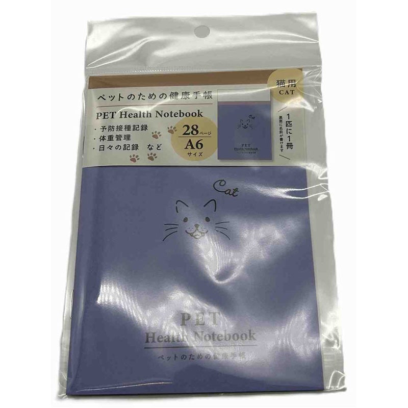 020 購入用ページ ネコ用健康手帳 28ページ A6サイズ【公式】≪1個からお届け≫Can