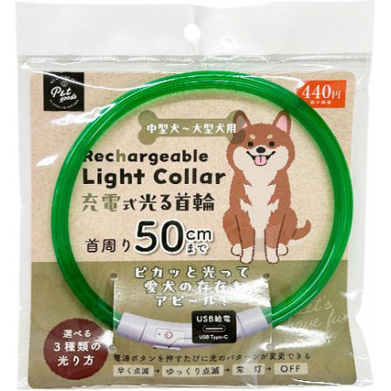 充電式光る首輪　５０ｃｍ