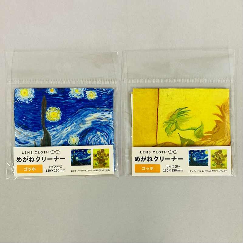 めがねクリーナー　ゴッホ