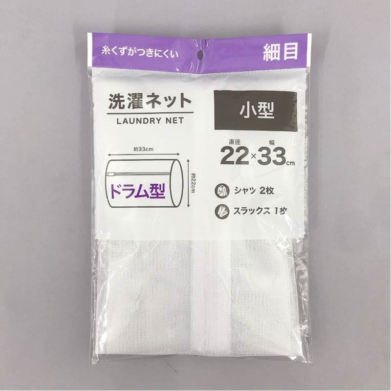 洗濯ネット 小型ドラム細目 φ22×33