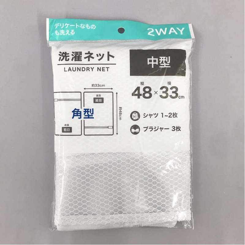 2WAY洗濯ネット 角型 48×33
