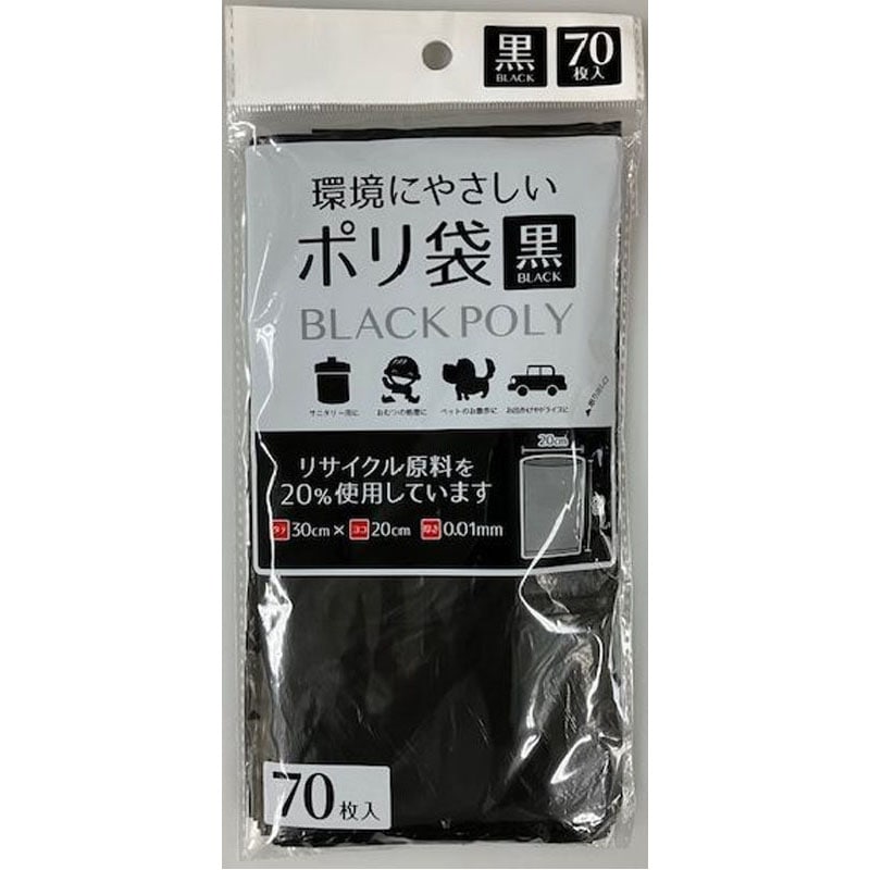 環境にやさしいポリ袋 黒 小 70P