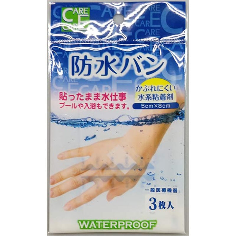 防水バン　３Ｐ