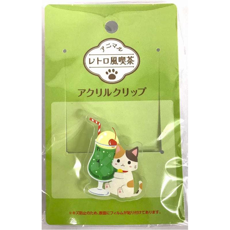 アクリルクリップ　アニマルレトロ風喫茶