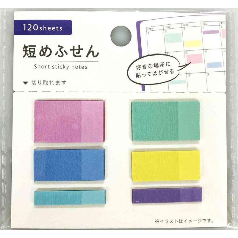 短めふせん　１２０枚
