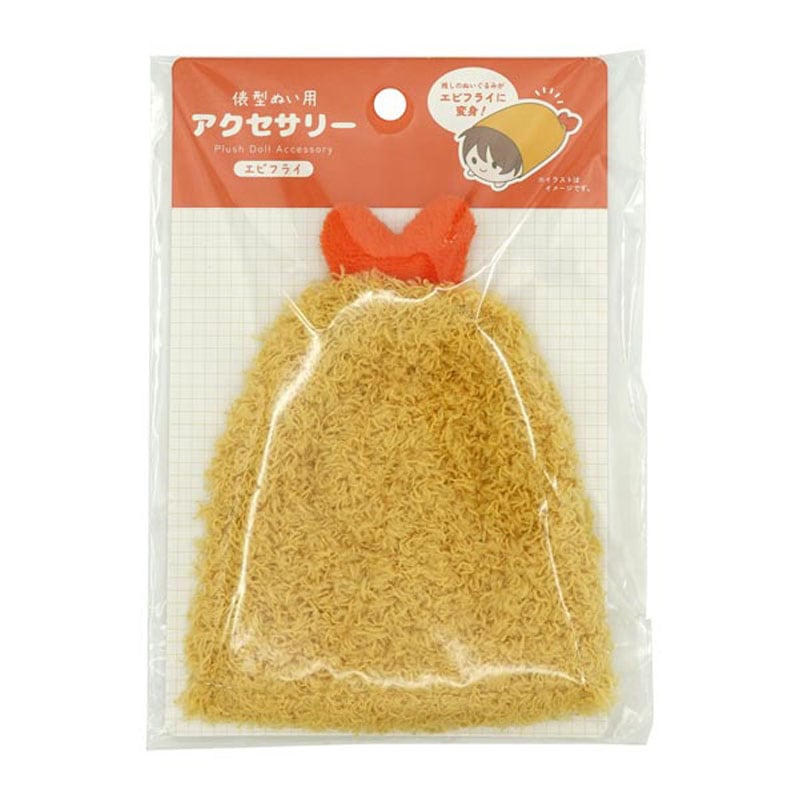俵型ぬい用アクセサリー　エビフライ