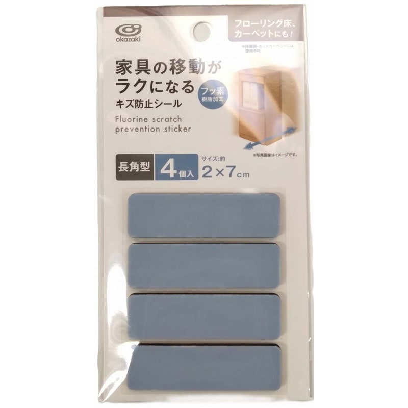 フッ素　キズ防止シール　長角型　４Ｐ