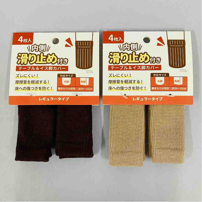 滑り止め付き椅子脚カバー