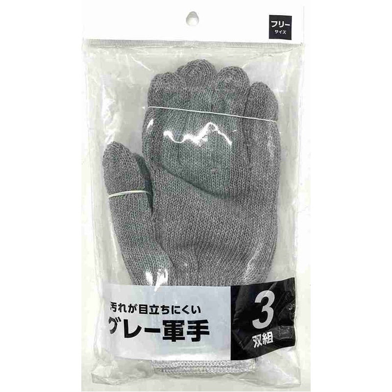 グレー軍手　３双
