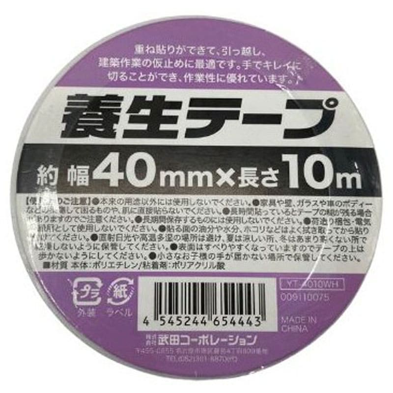 養生テープ 40mm×10m WH