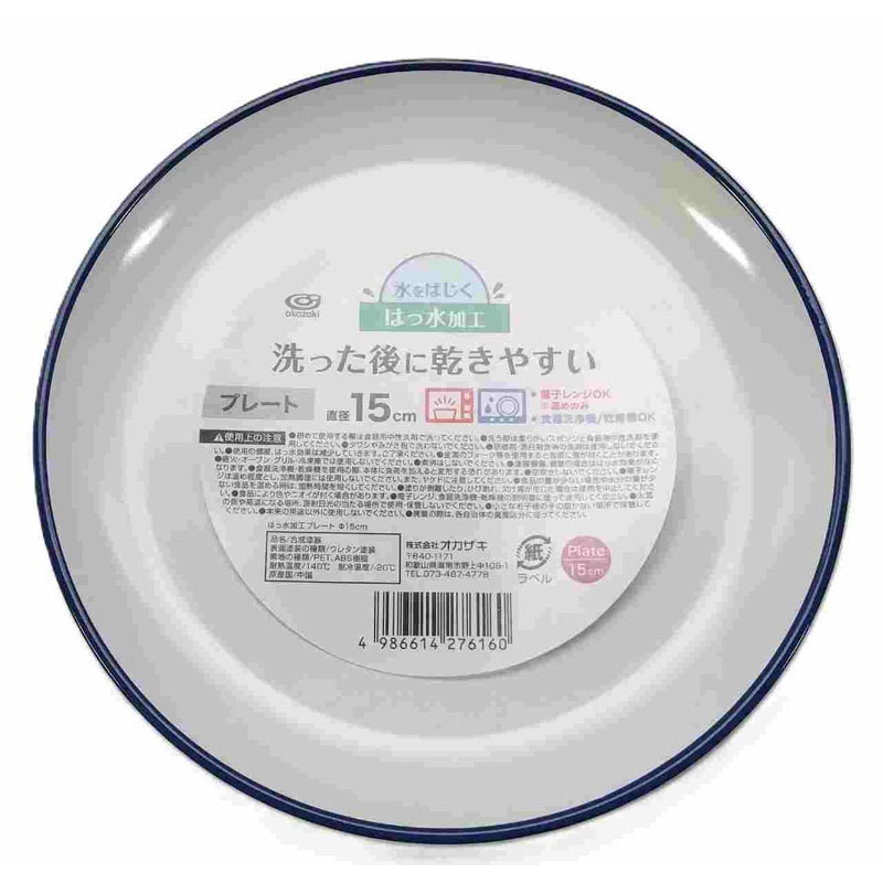 撥水加工プレート　φ１５ｃｍ