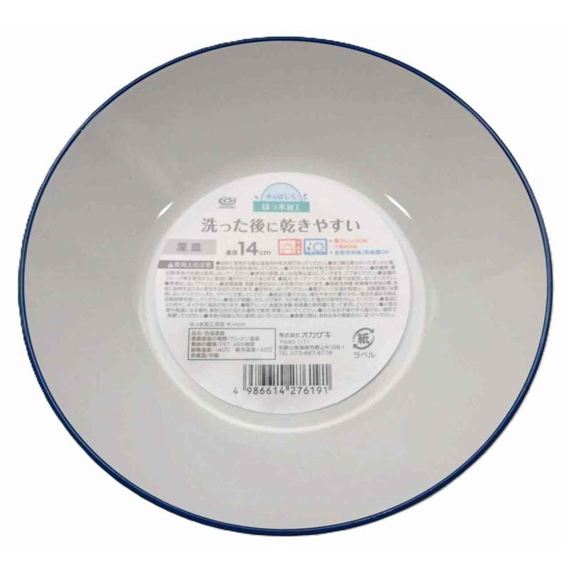 撥水加工深皿　φ１４ｃｍ