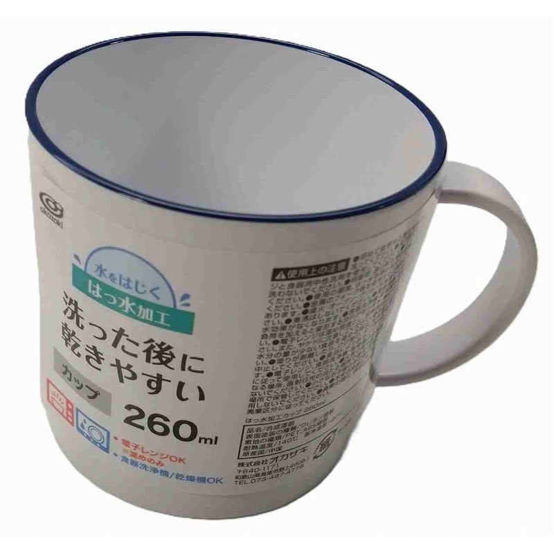 撥水加工カップ　２６０ｍｌ