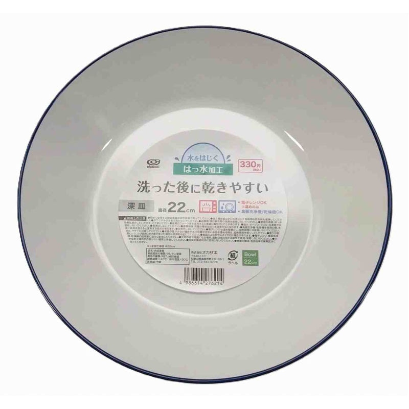 撥水加工深皿　φ２２ｃｍ