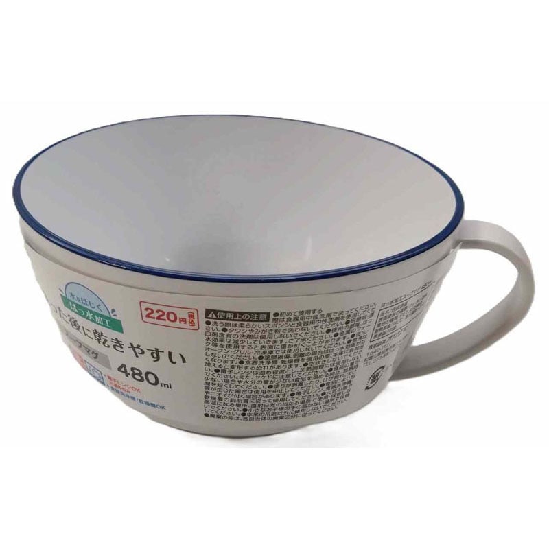 撥水加工スープマグ　４８０ｍｌ