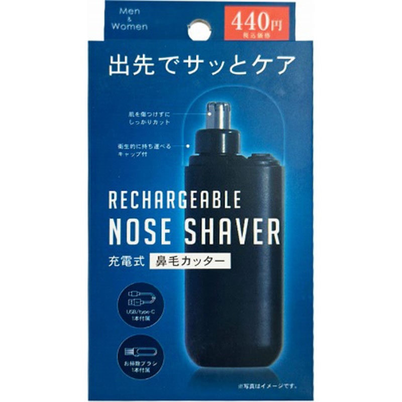 充電式コンパクトノーズシェーバー
