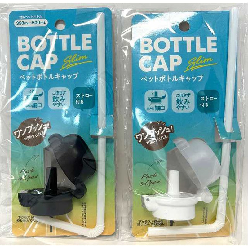 ペットボトルキャップ　細口タイプ