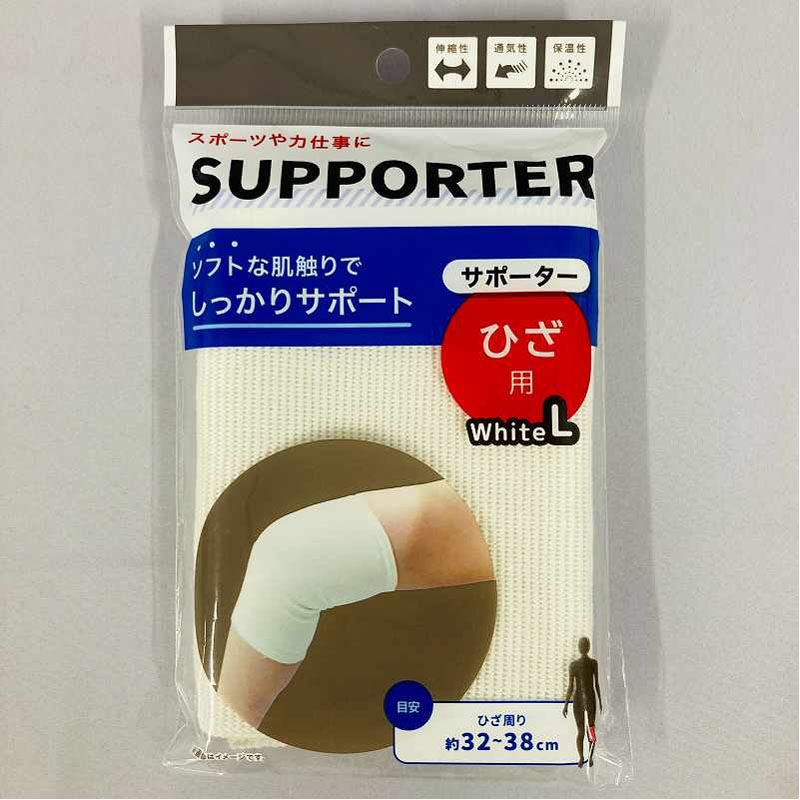サポーターひざ用 Lサイズ