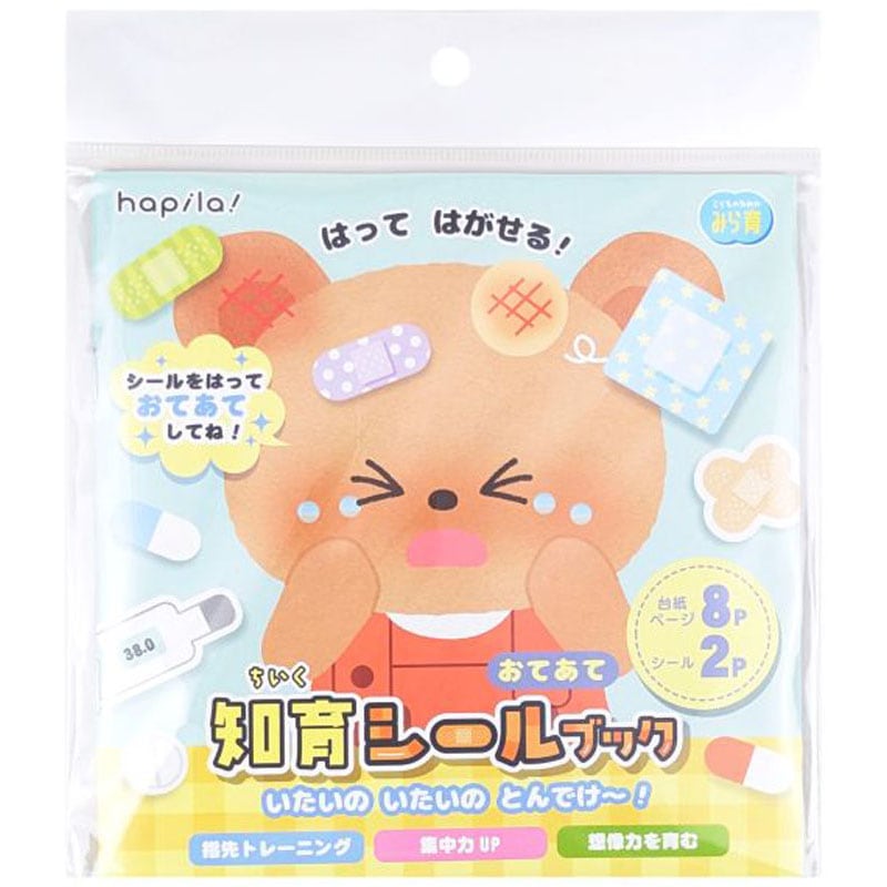 知育シールブック おてあて
