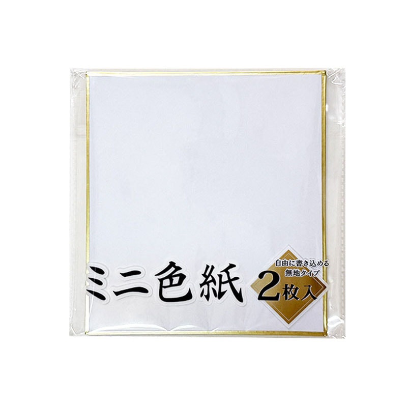 ミニ色紙 2枚入り