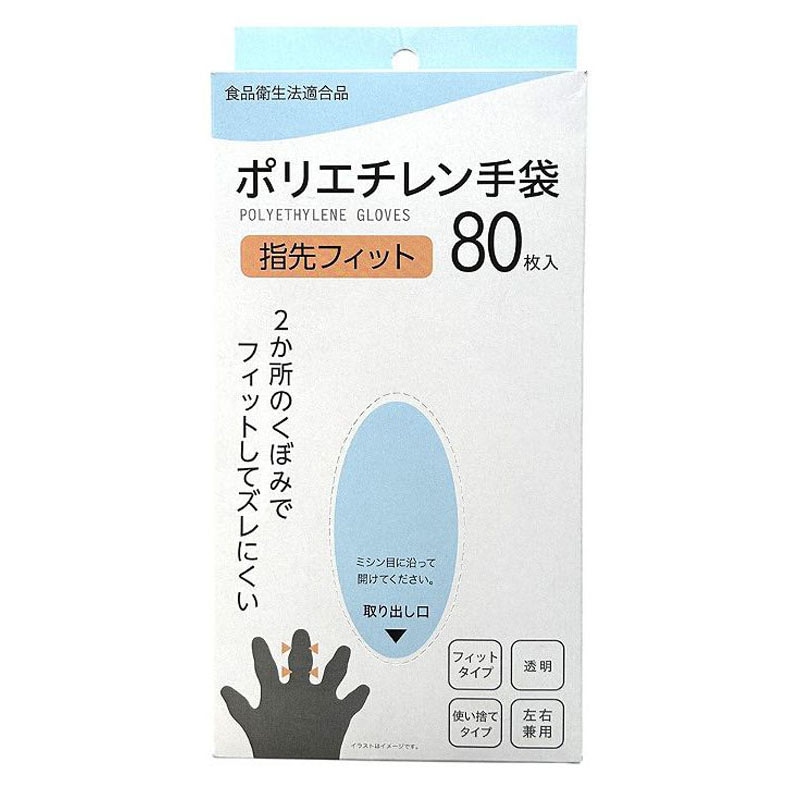 ポリエチレン手袋　フィットタイプ　８０枚