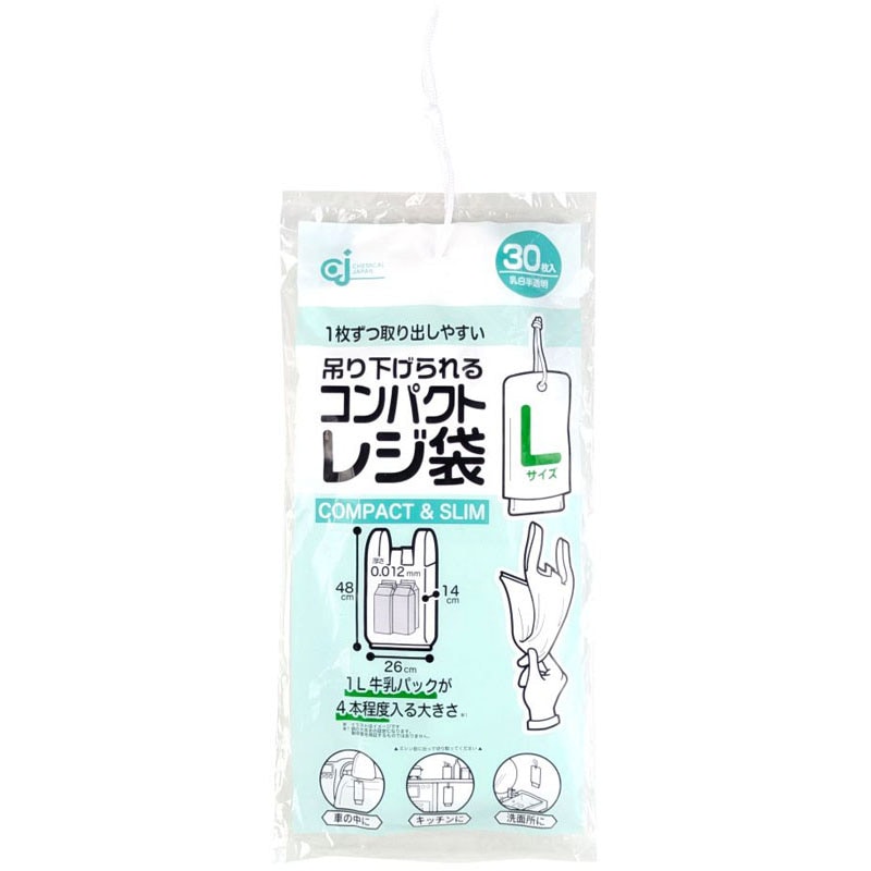 吊り下げられるコンパクトレジ袋 Lサイズ【公式】≪1個からお届け
