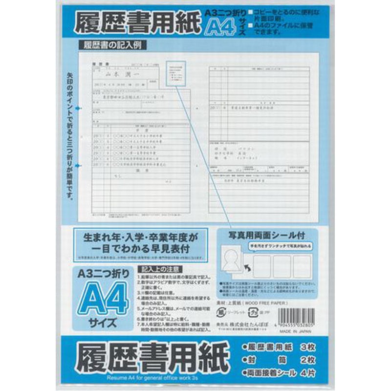 一般用履歴書 A4 3枚