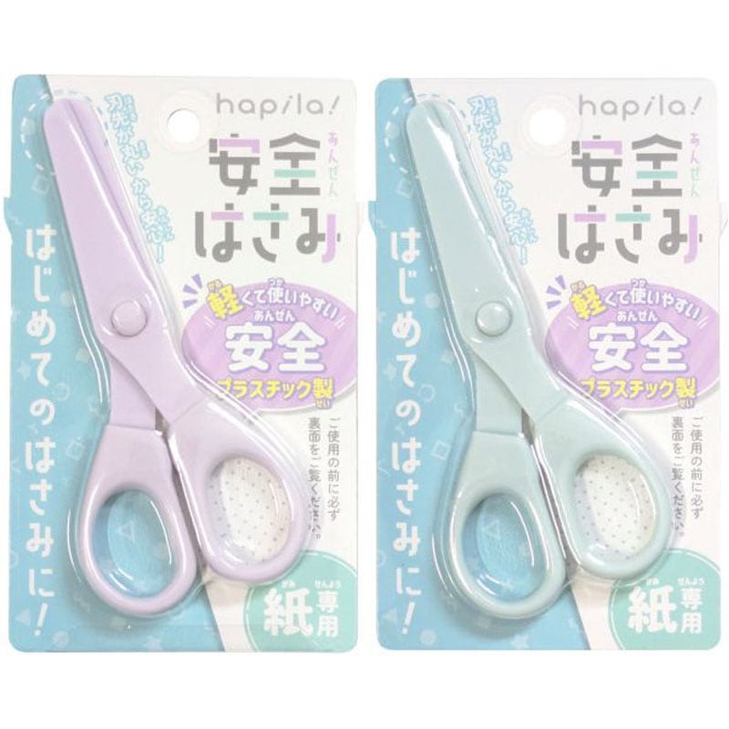 安全はさみ　ラベンダー／ミントグリーン