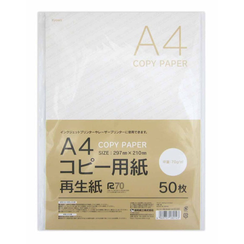 Ａ４コピー用紙　再生紙　５０枚