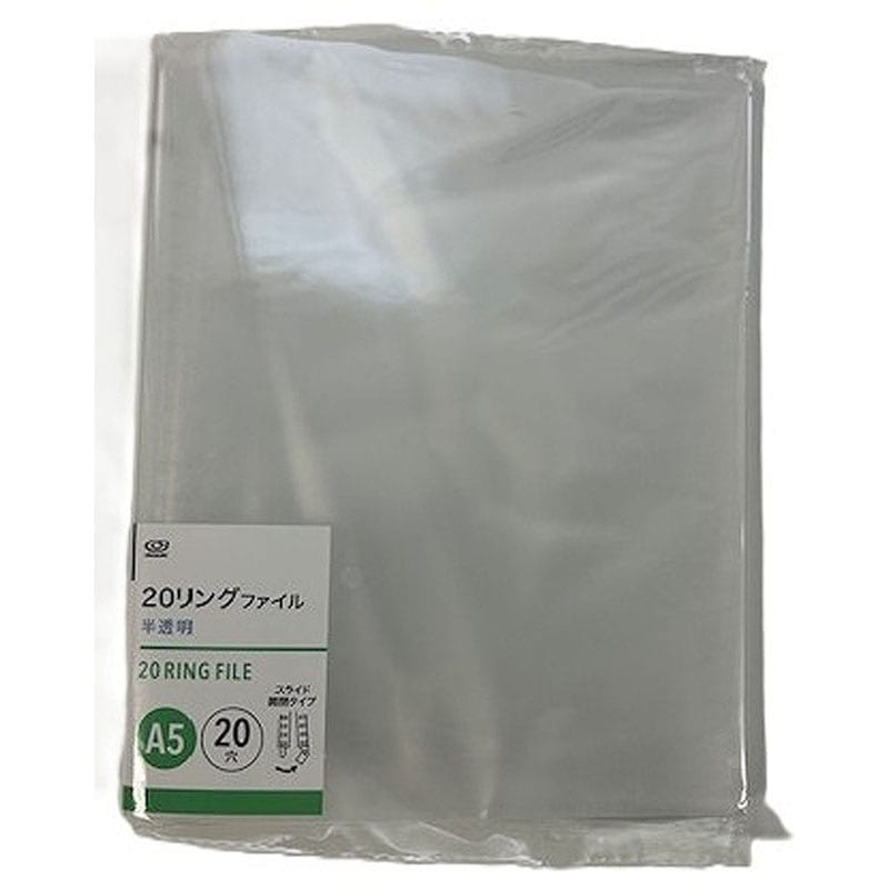 A5 20穴ファイル 半透明