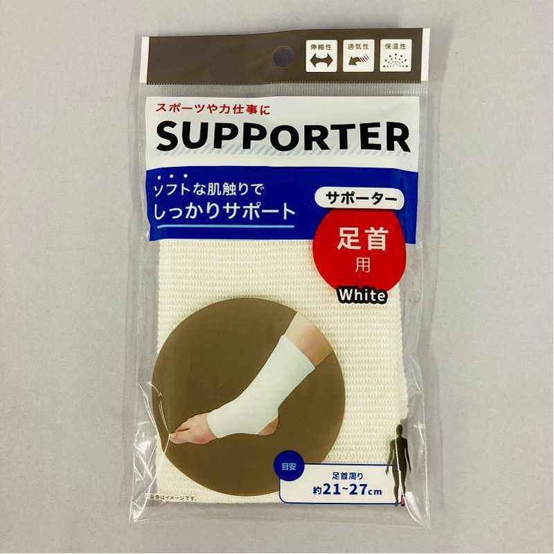 サポーター足首用