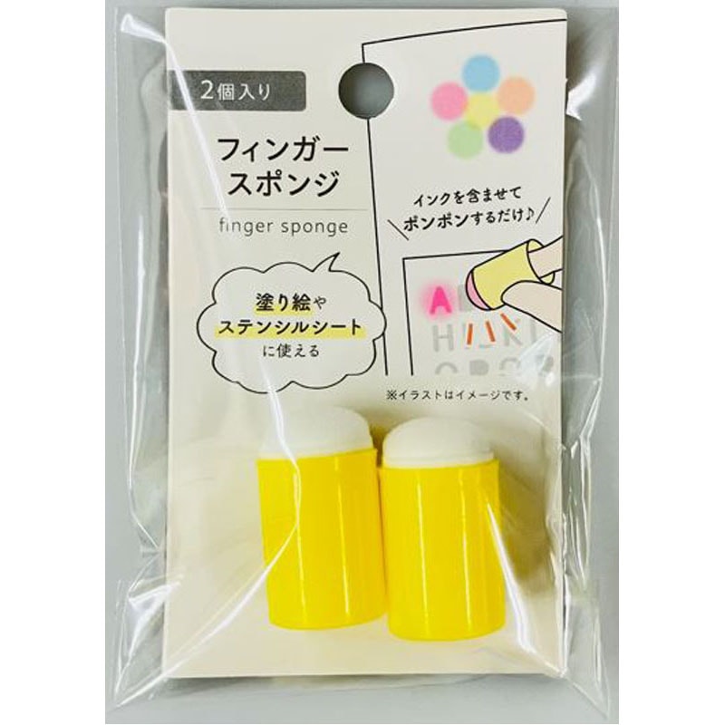 フィンガースポンジ　２Ｐ